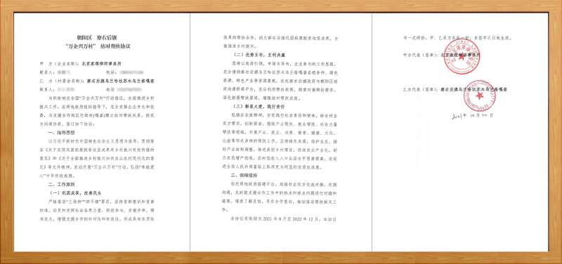 万企兴万村”察右后旗结对帮扶项目