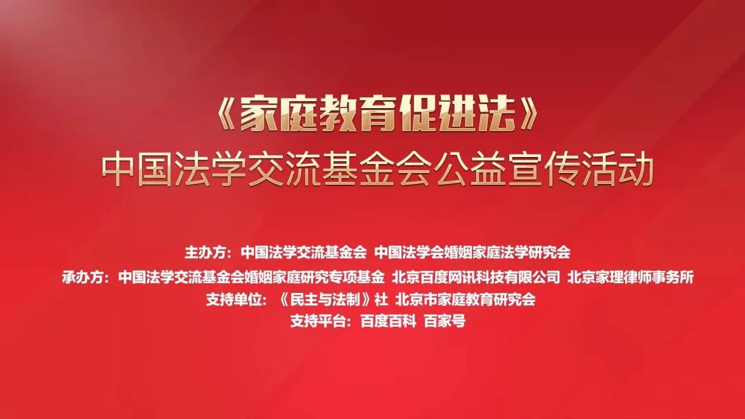 家风筑梦·家教引航”公益项目